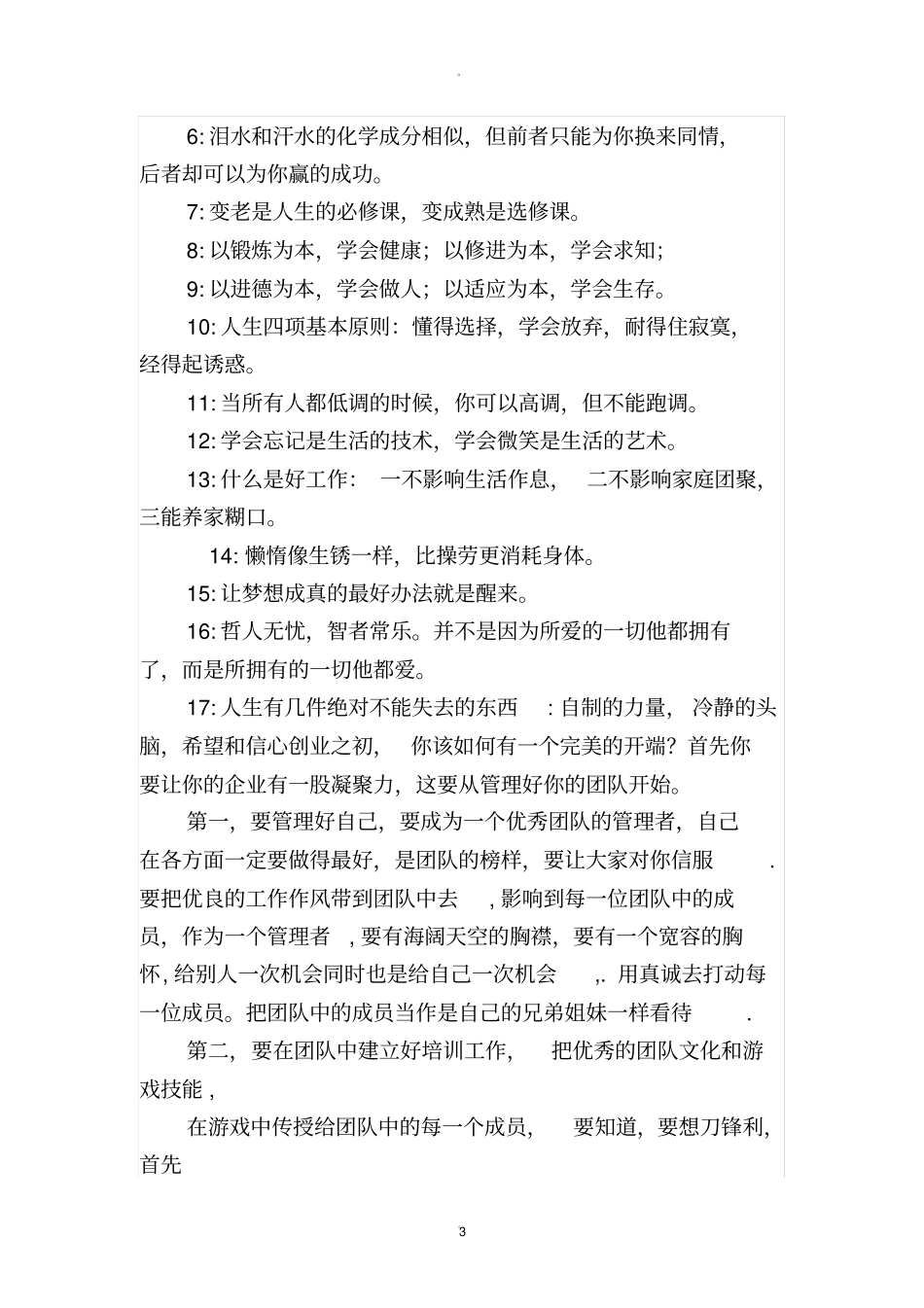 怎样管理好一个团队_第3页