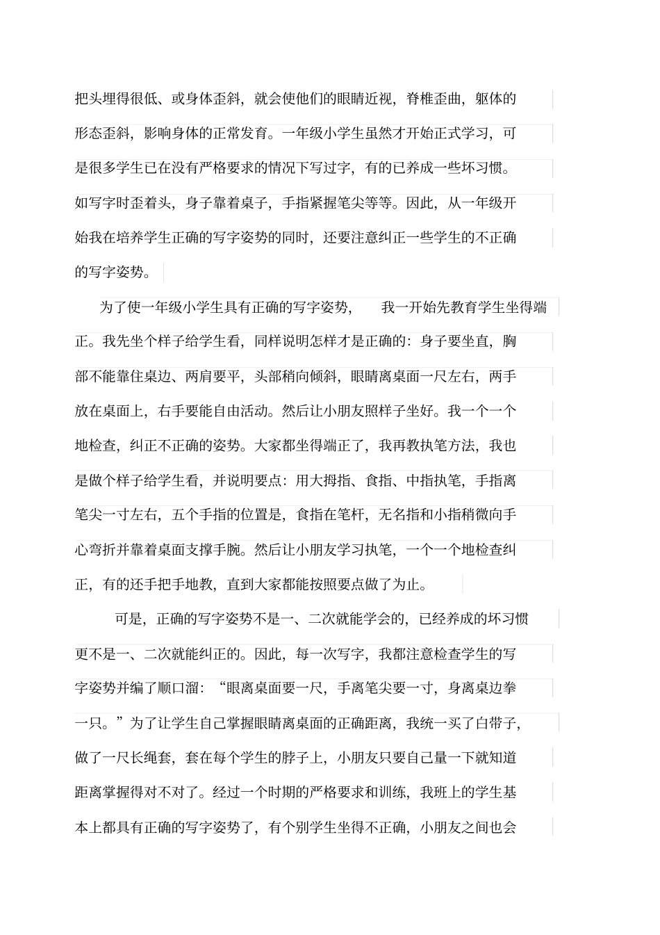怎样端正书写态度-提高书写质量_第2页