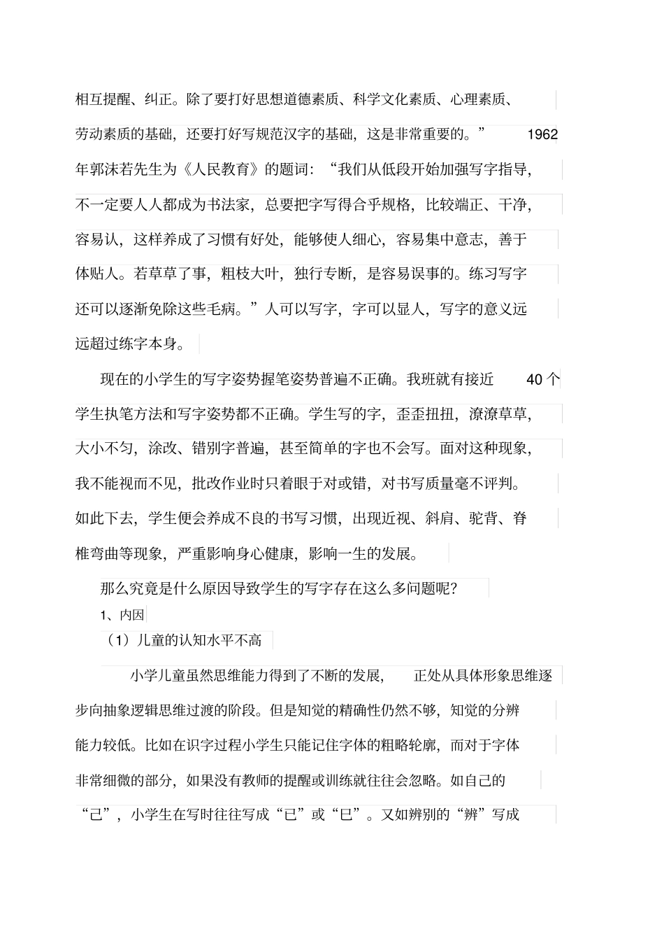 怎样端正书写态度-提高书写质量_第3页