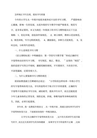 怎样端正书写态度-提高书写质量