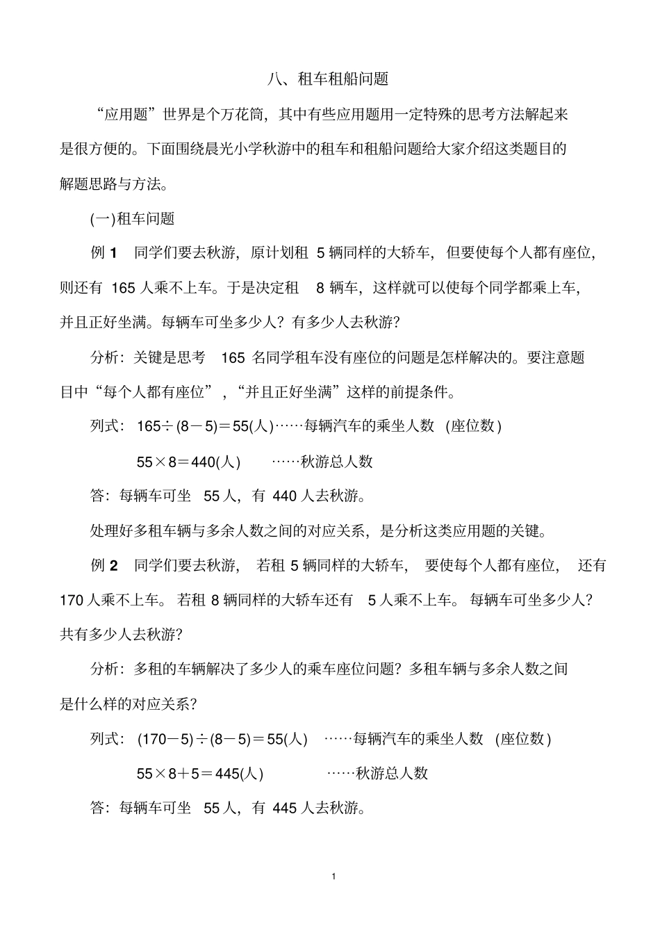 怎样租车最便宜讲解_第1页