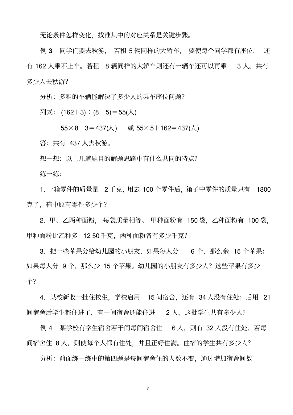 怎样租车最便宜讲解_第2页