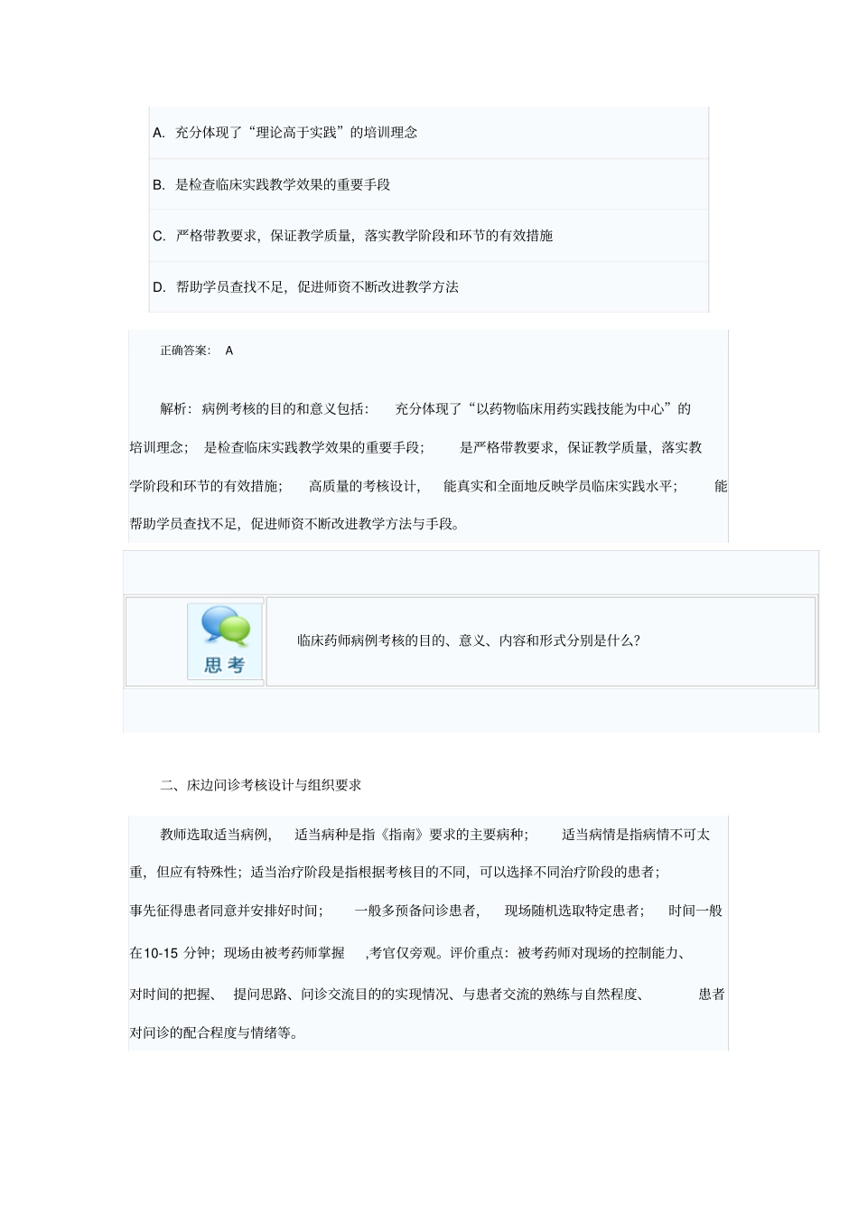 怎样组织临床药师病例考核_第2页