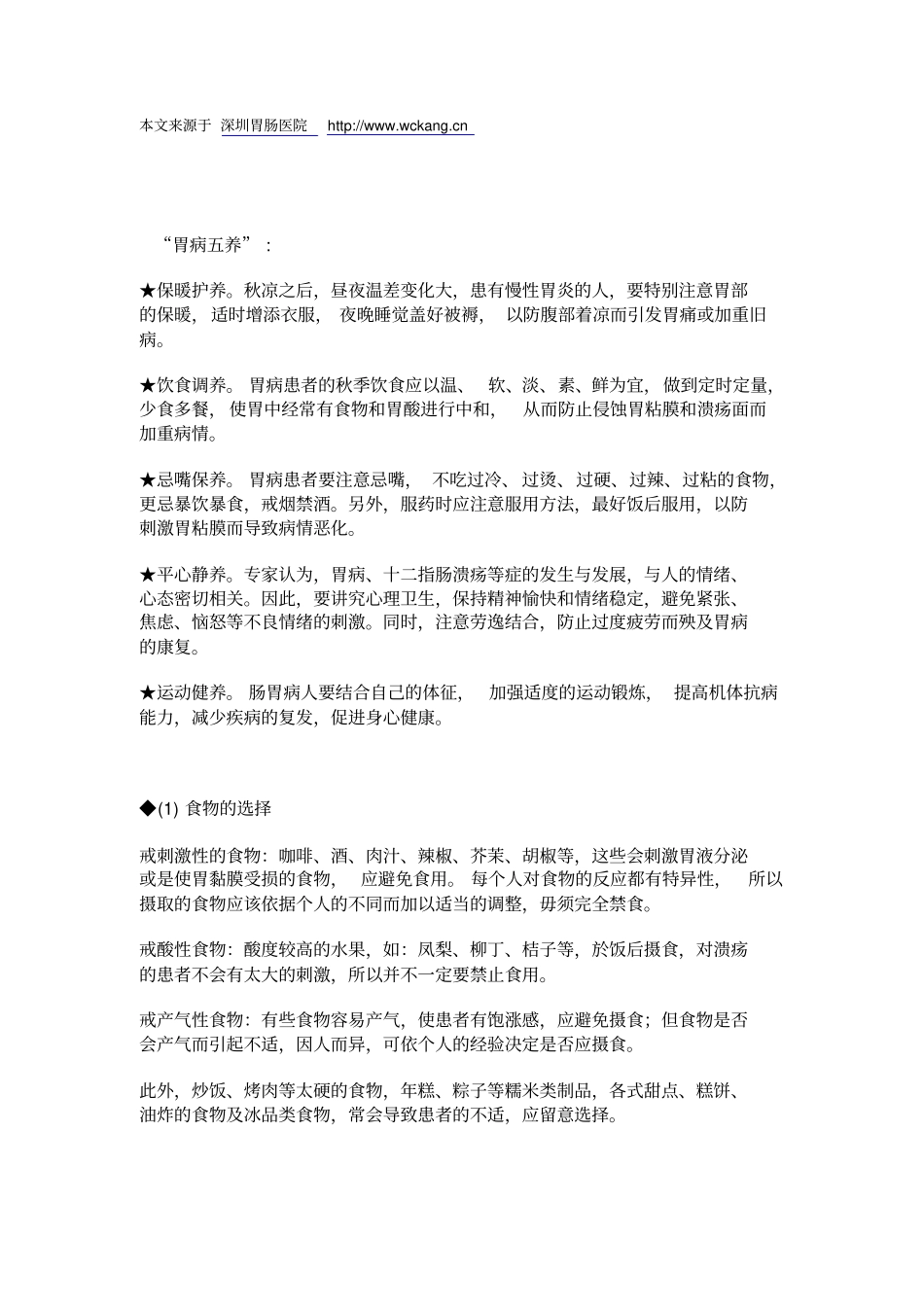 怎样给胃补充营养_第1页