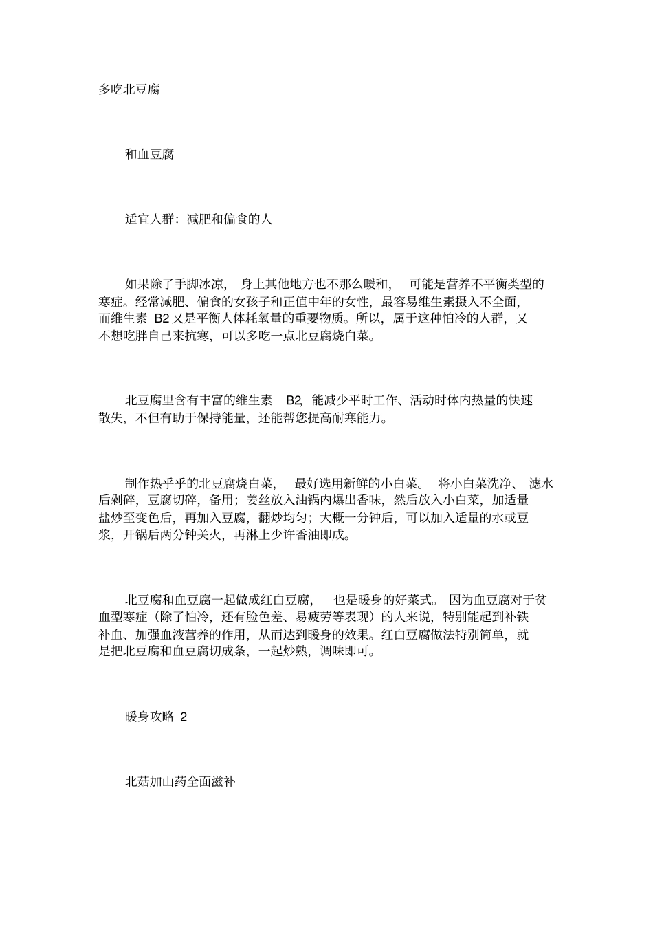 怎样给胃补充营养_第2页