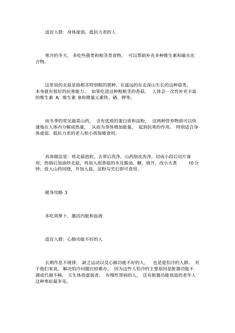 怎样给胃补充营养_第3页