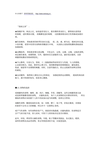 怎样给胃补充营养