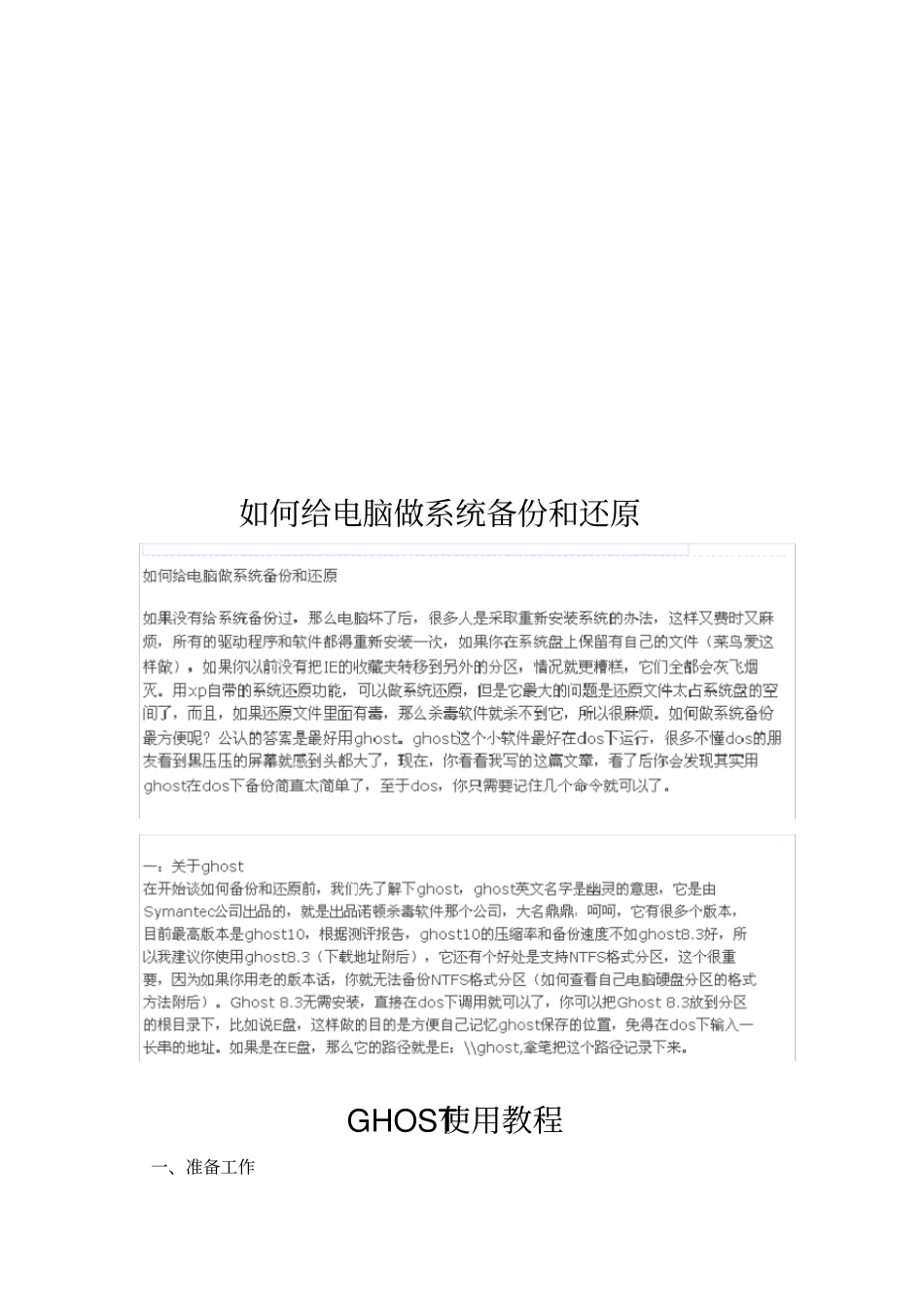怎样给电脑做系统备份与还原_第1页