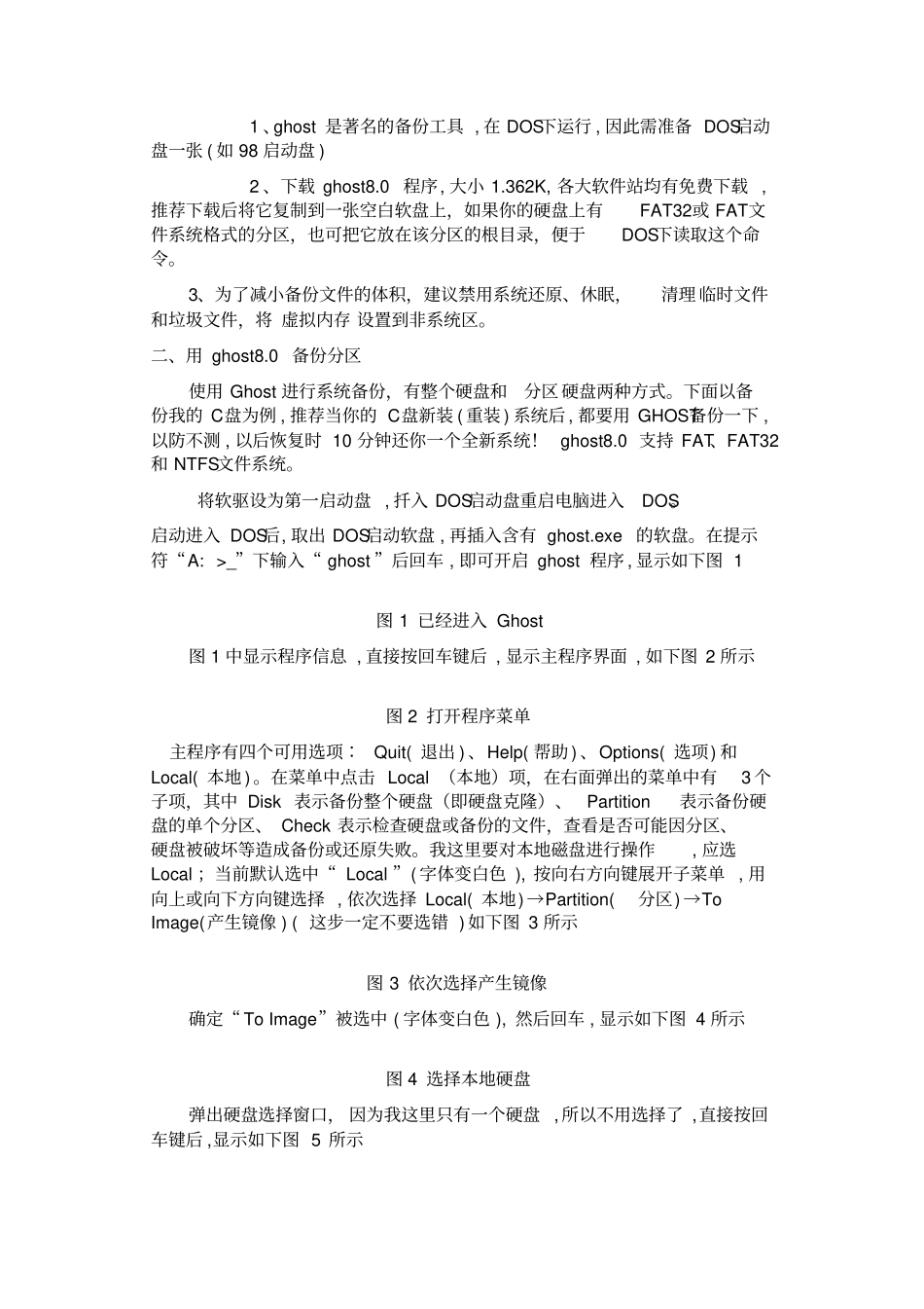怎样给电脑做系统备份与还原_第2页
