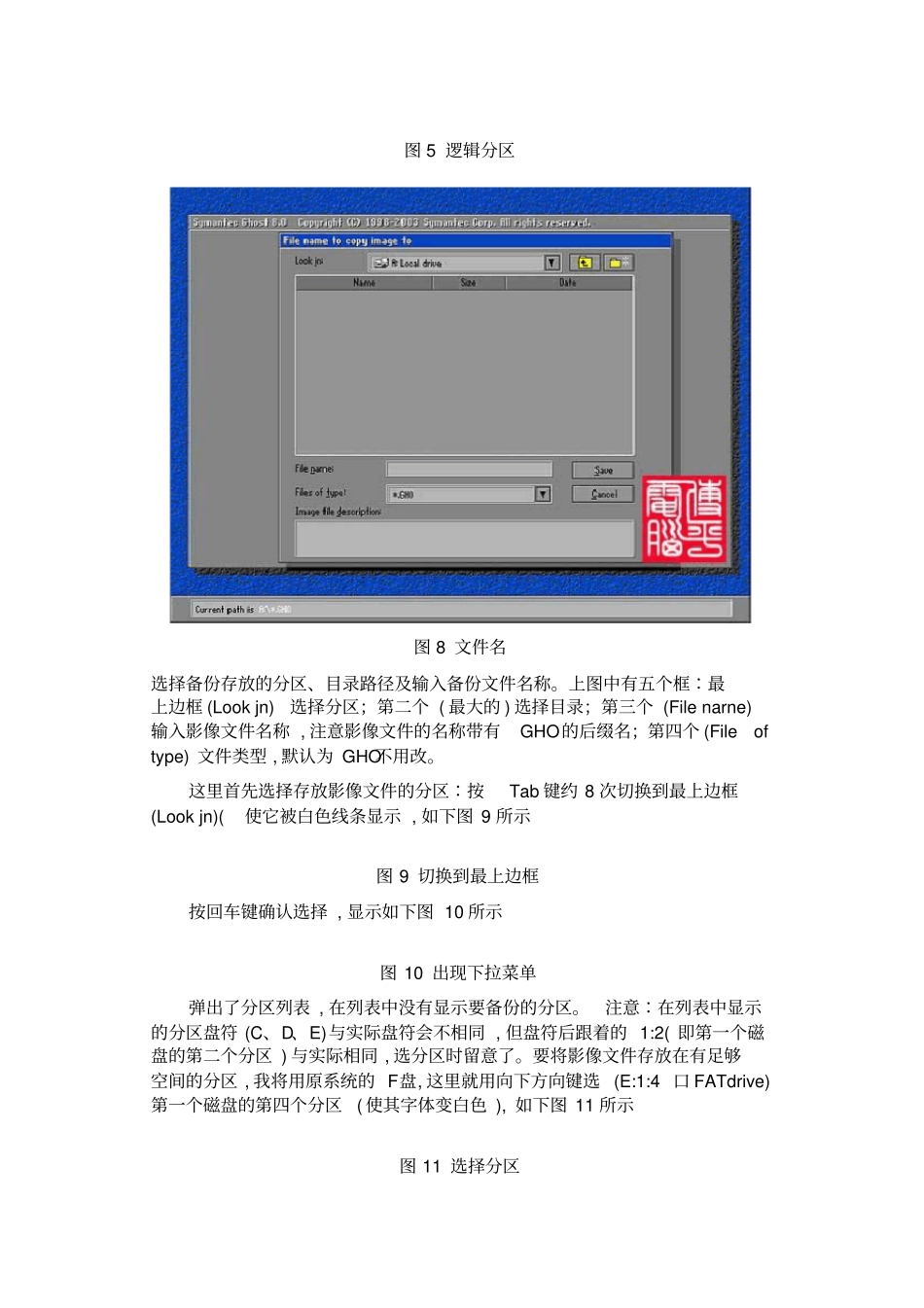 怎样给电脑做系统备份与还原_第3页