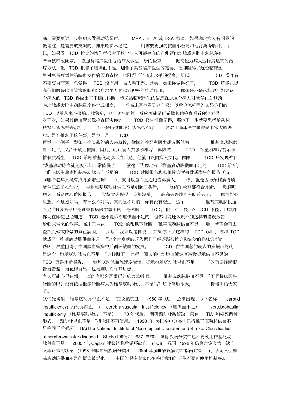 怎样规范TCD诊断报告_第2页