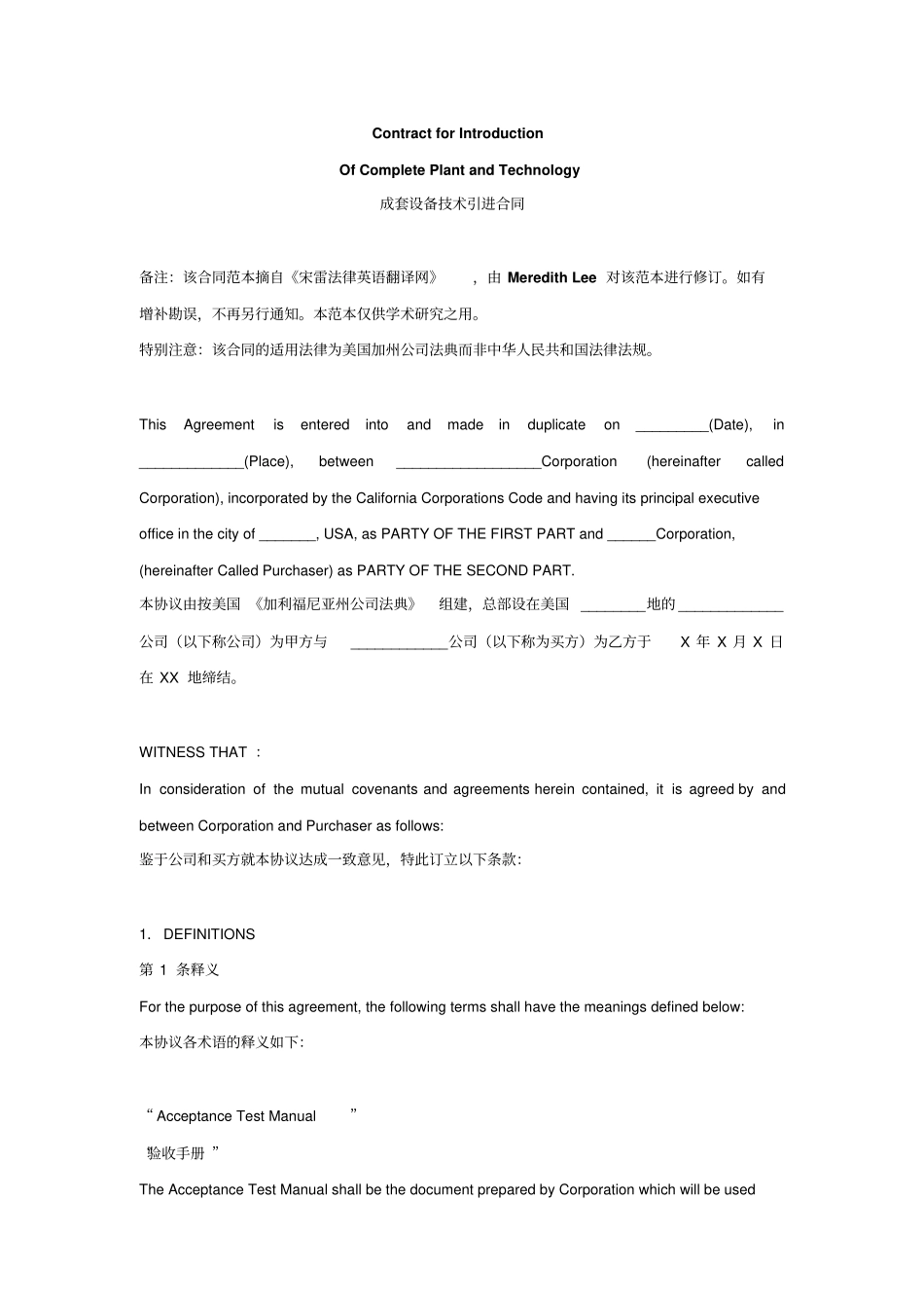 怎样翻译英文合同法律_第1页