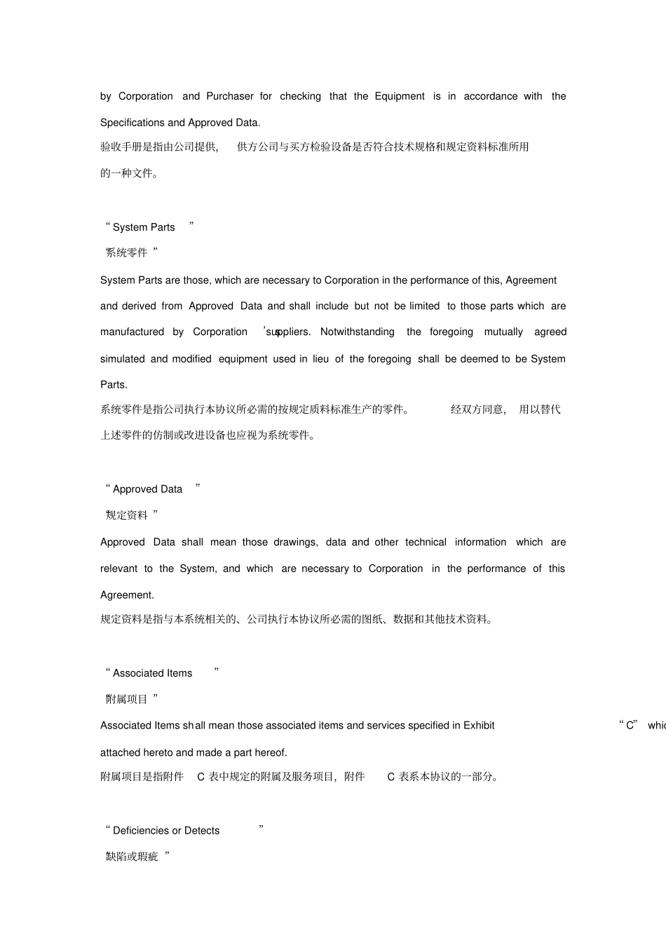 怎样翻译英文合同法律_第2页