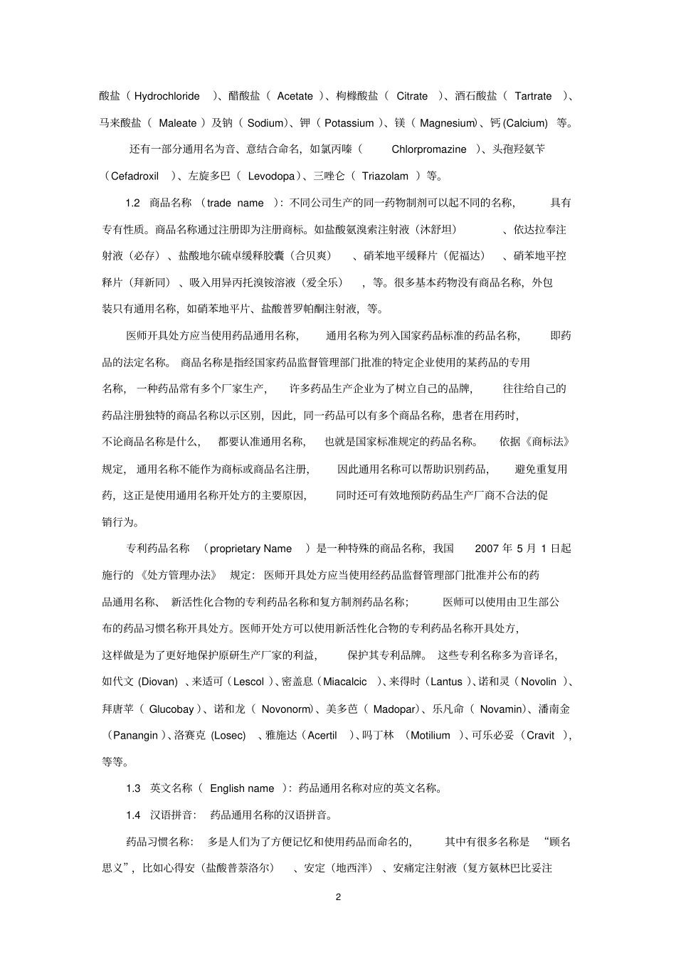 怎样解读药品说明书_第2页