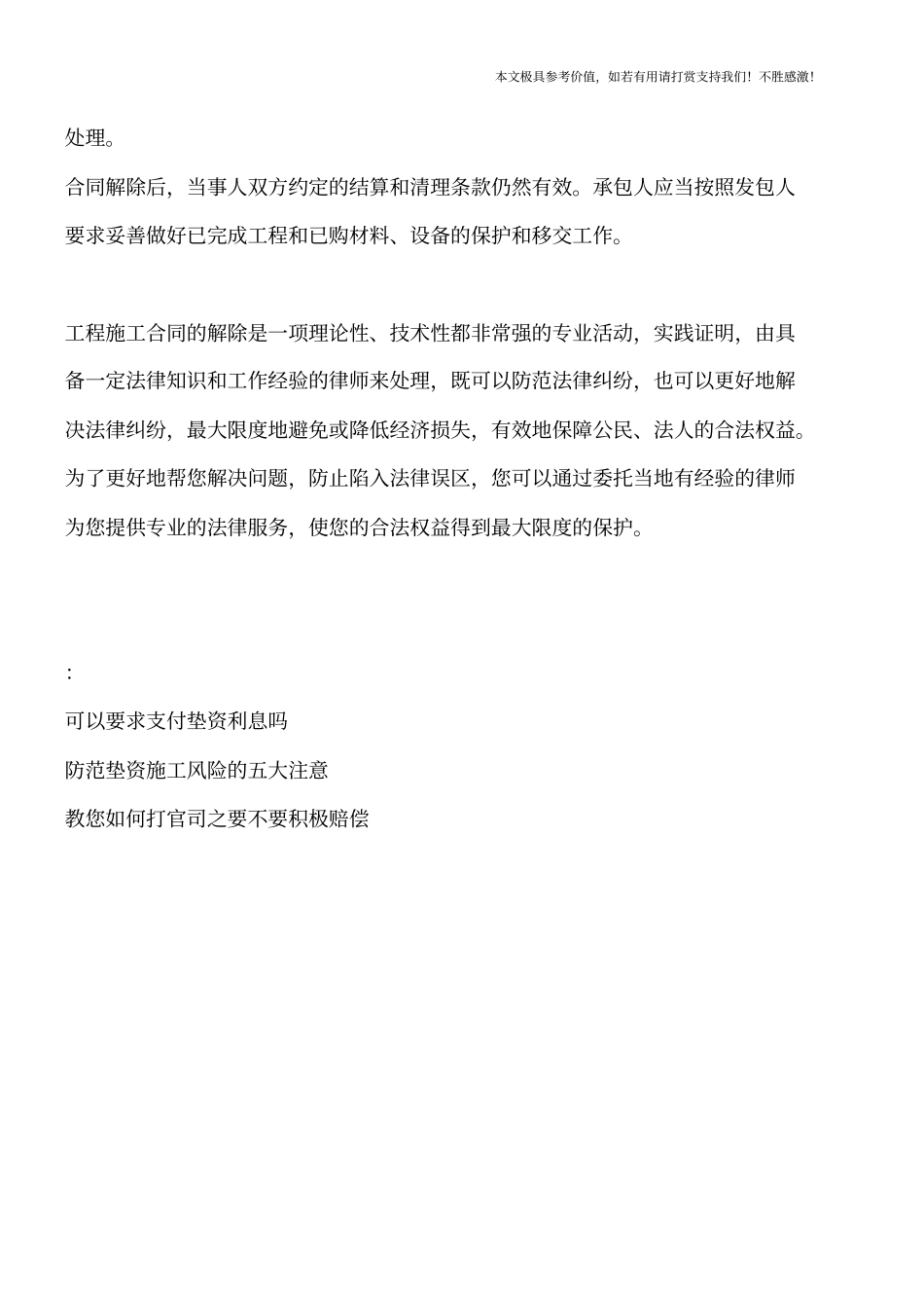 怎样解除工程施工合同【推荐下载】_第2页