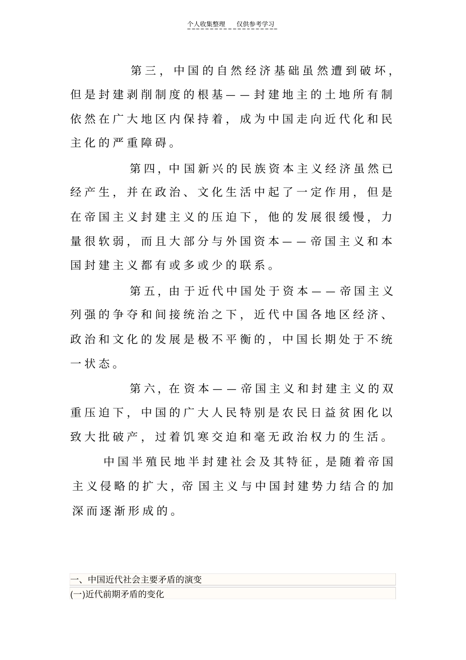 怎样认识近代中国的主要矛盾、社会性质及其基本特征_第2页