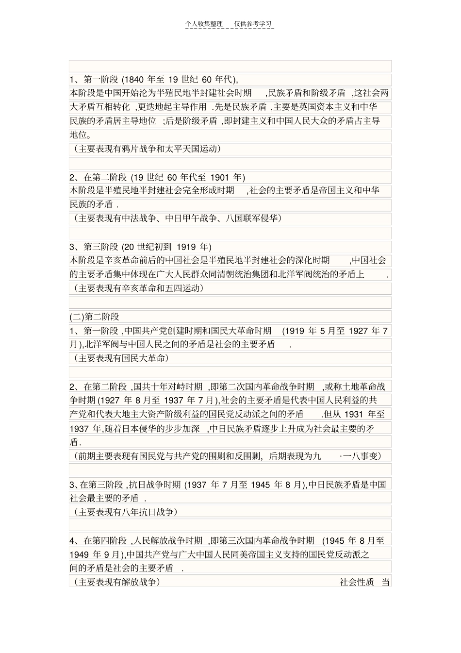 怎样认识近代中国的主要矛盾、社会性质及其基本特征_第3页