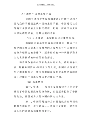 怎样认识近代中国的主要矛盾、社会性质及其基本特征