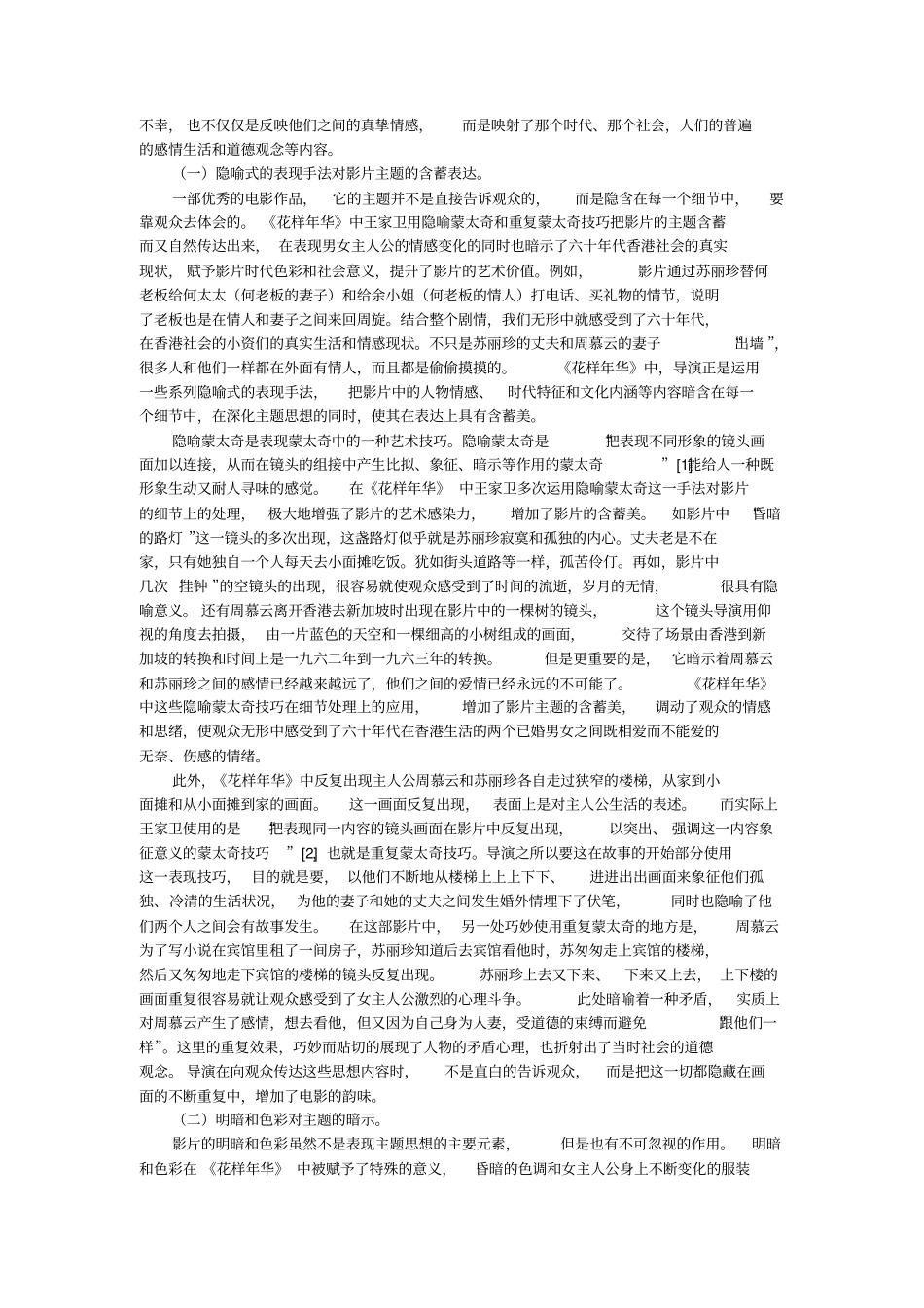 怎样讲好故事讲解_第3页
