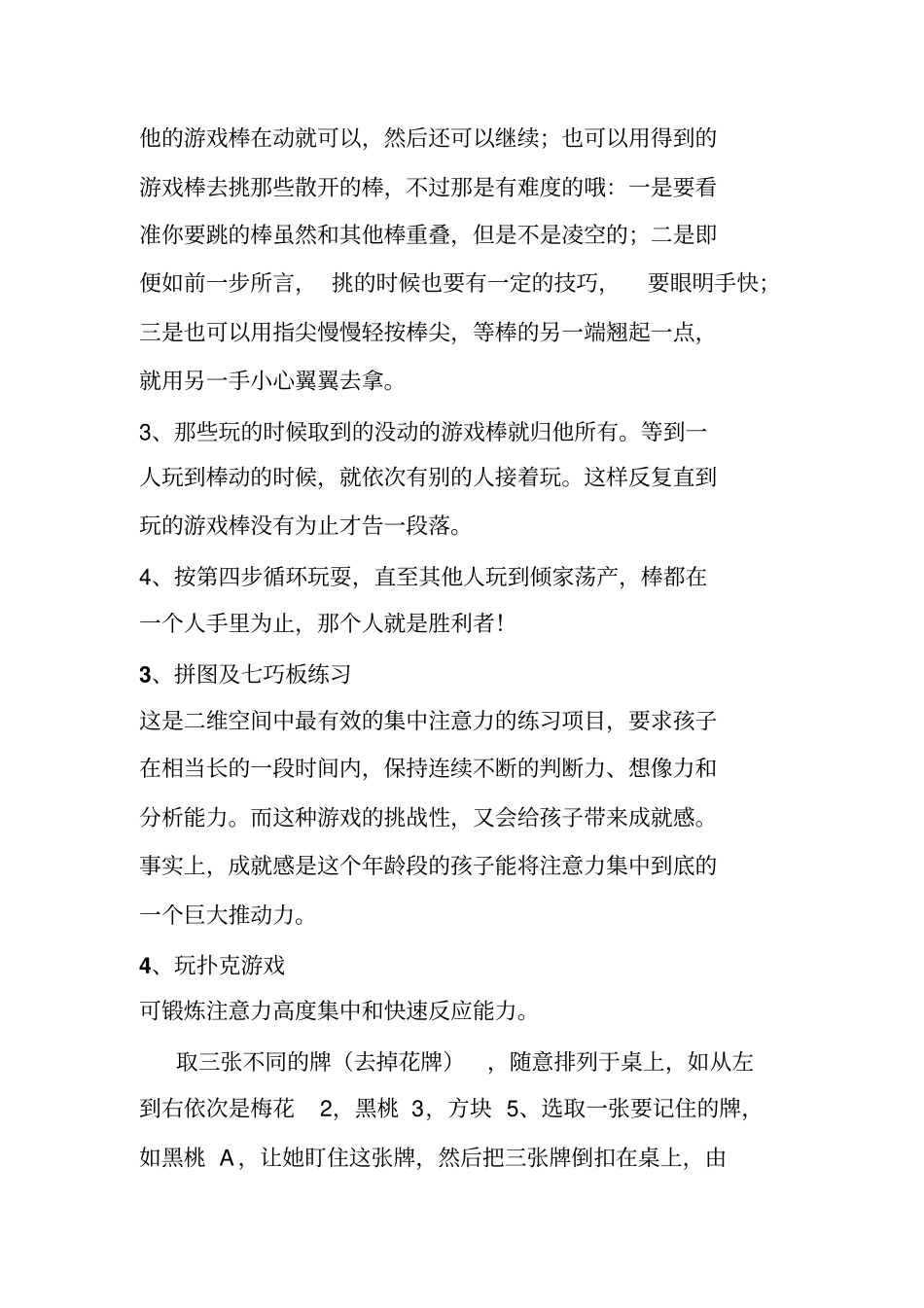 怎样训练孩子的注意力讲述讲解_第2页