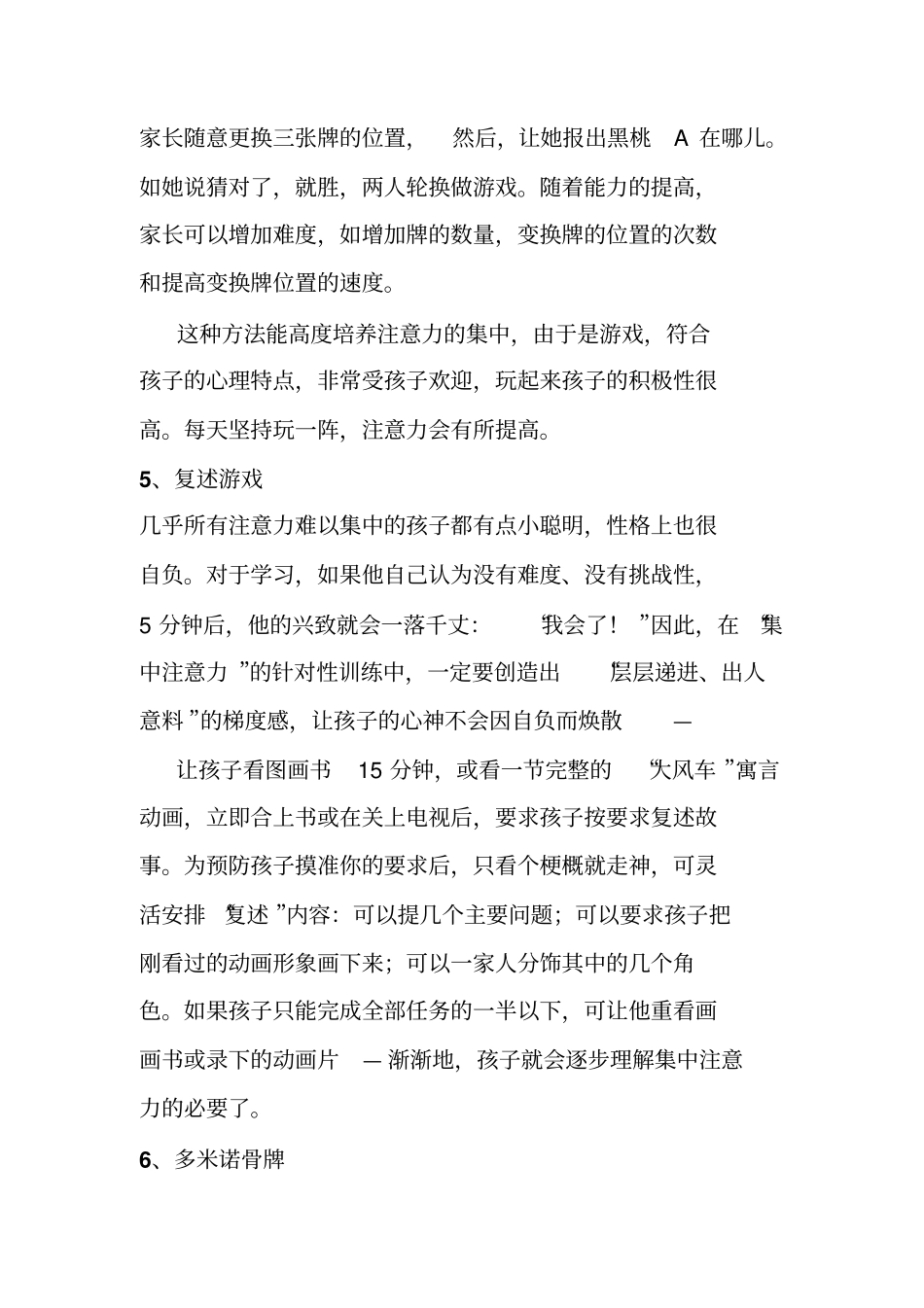 怎样训练孩子的注意力讲述讲解_第3页