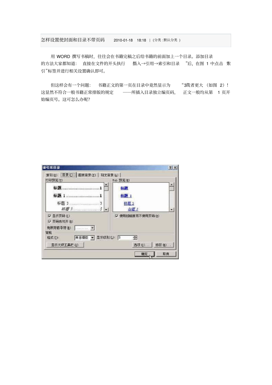 怎样设置使封面和目录不带码_第1页