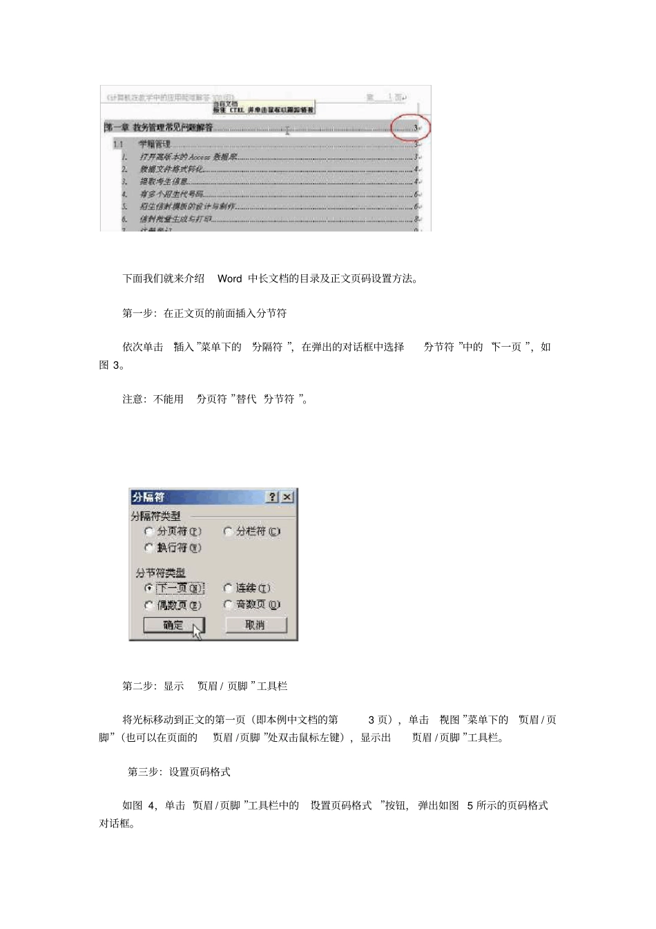 怎样设置使封面和目录不带码_第2页