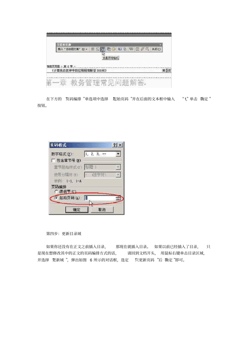 怎样设置使封面和目录不带码_第3页