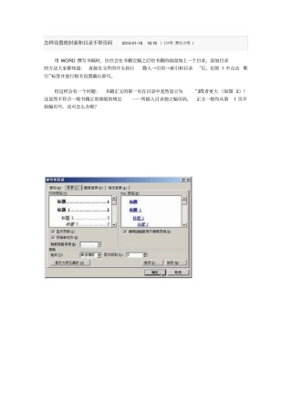 怎样设置使封面和目录不带码