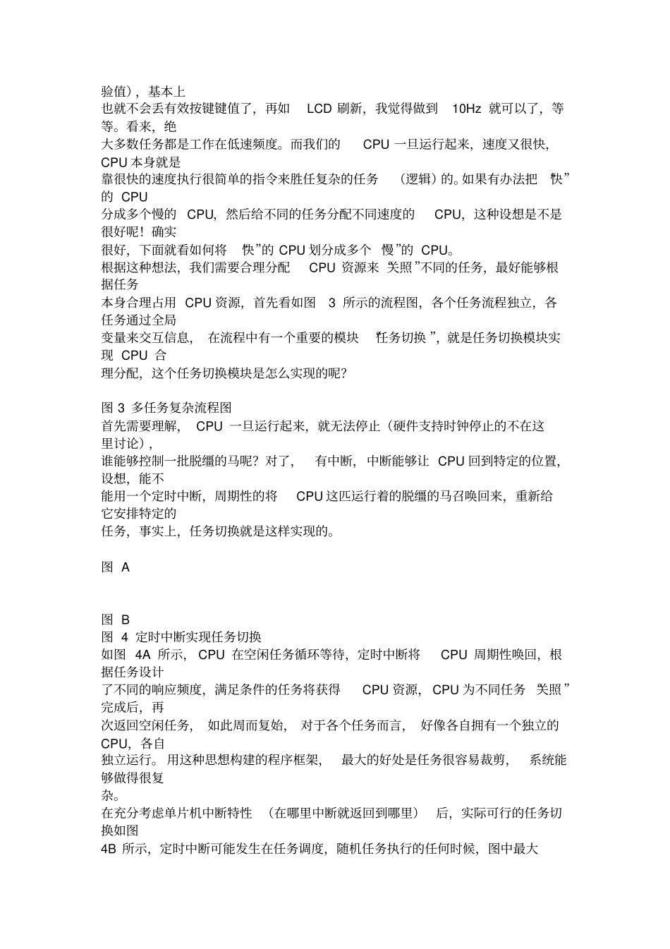 怎样设计复杂多任务程序_第2页