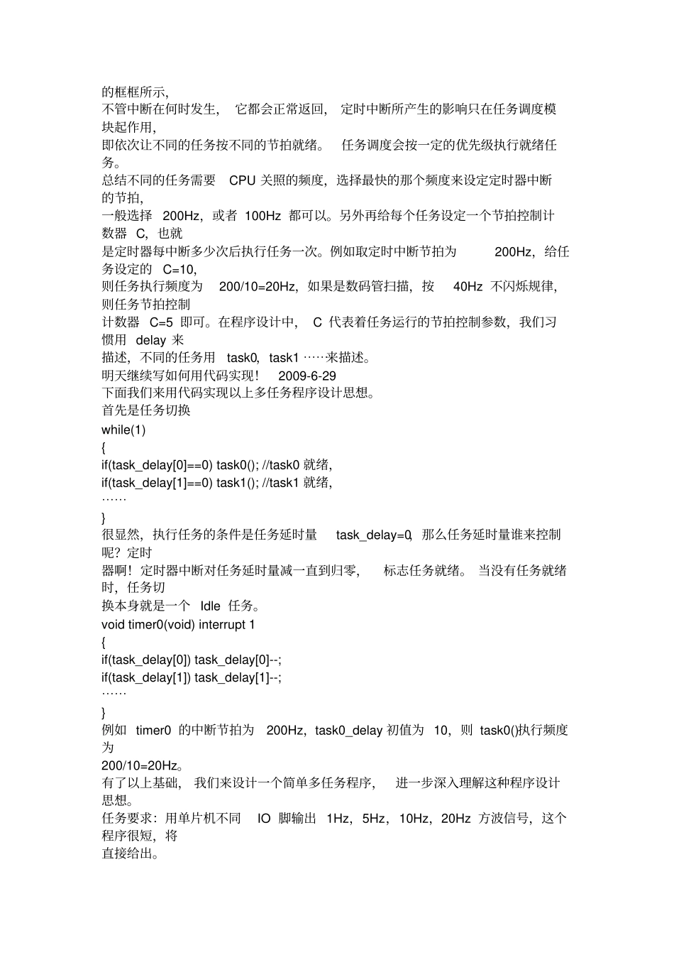 怎样设计复杂多任务程序_第3页