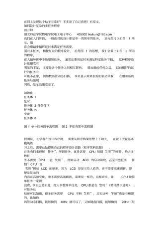 怎样设计复杂多任务程序