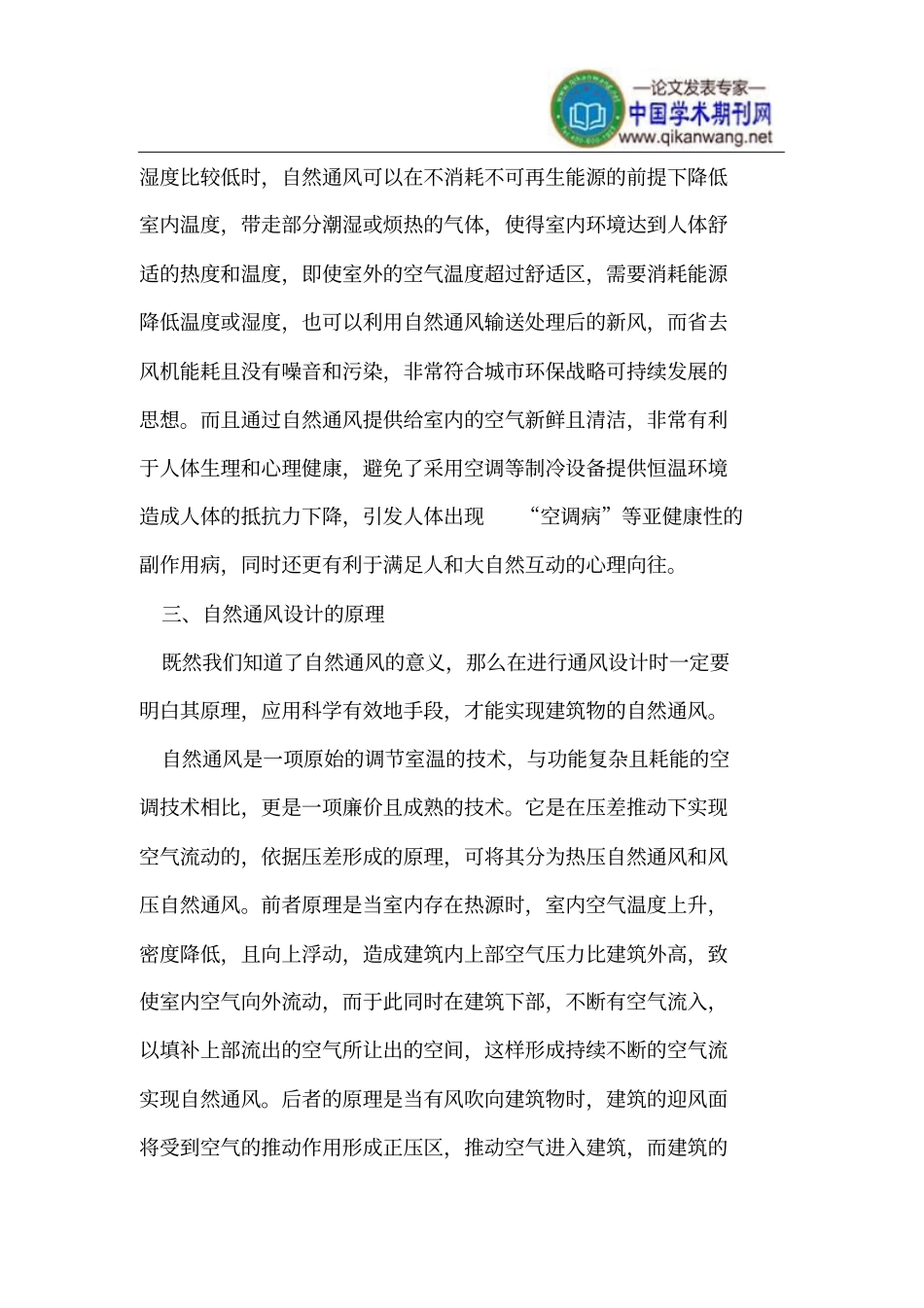 怎样设计实现建筑物自然通风_第3页