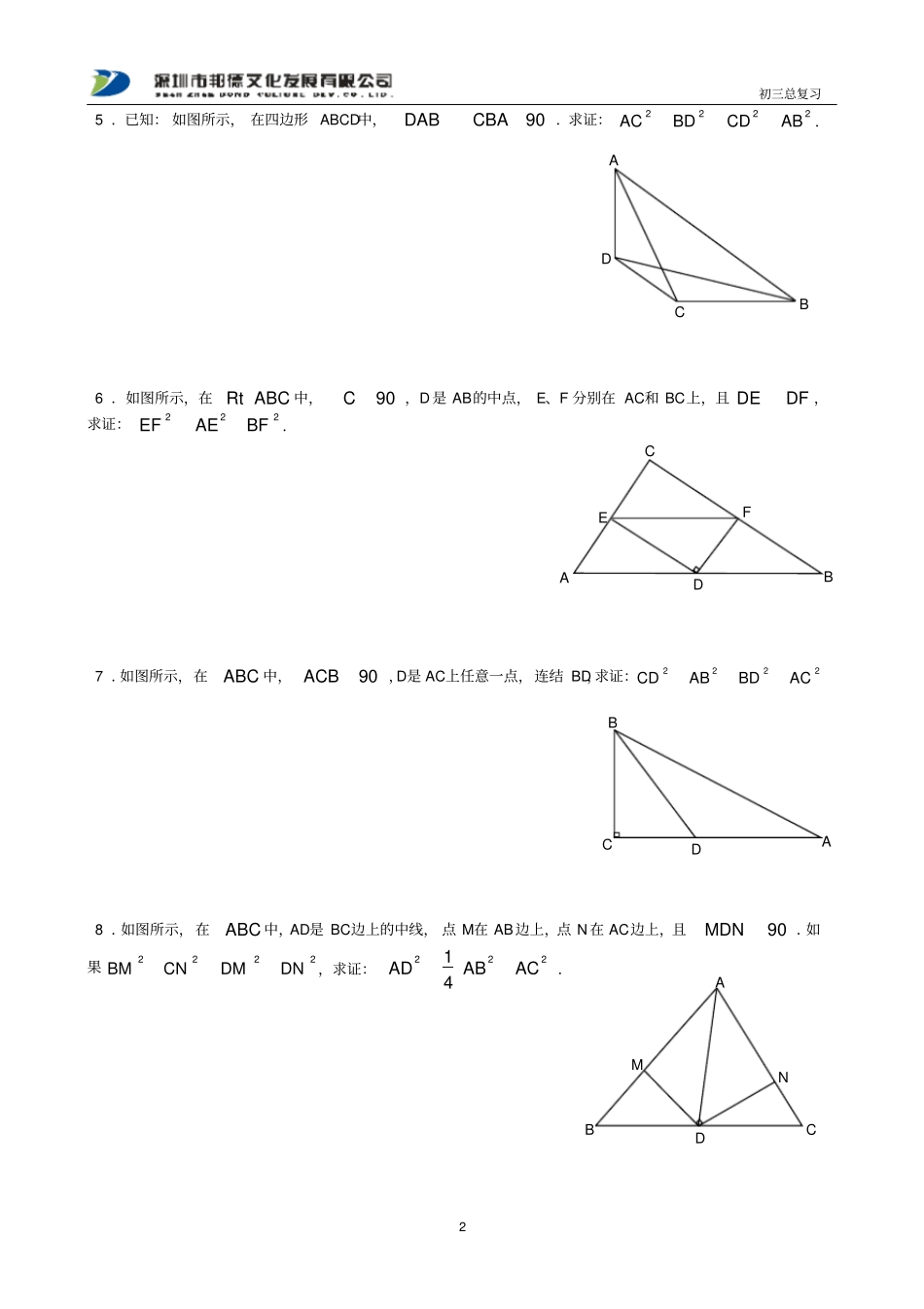 怎样证明线段平方的和、差关系_第2页