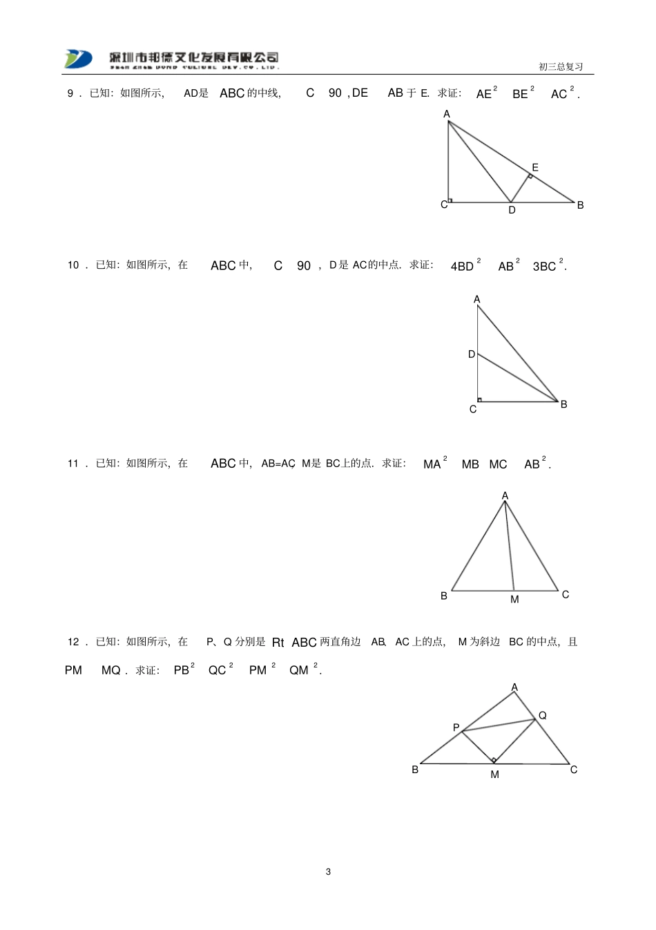 怎样证明线段平方的和、差关系_第3页
