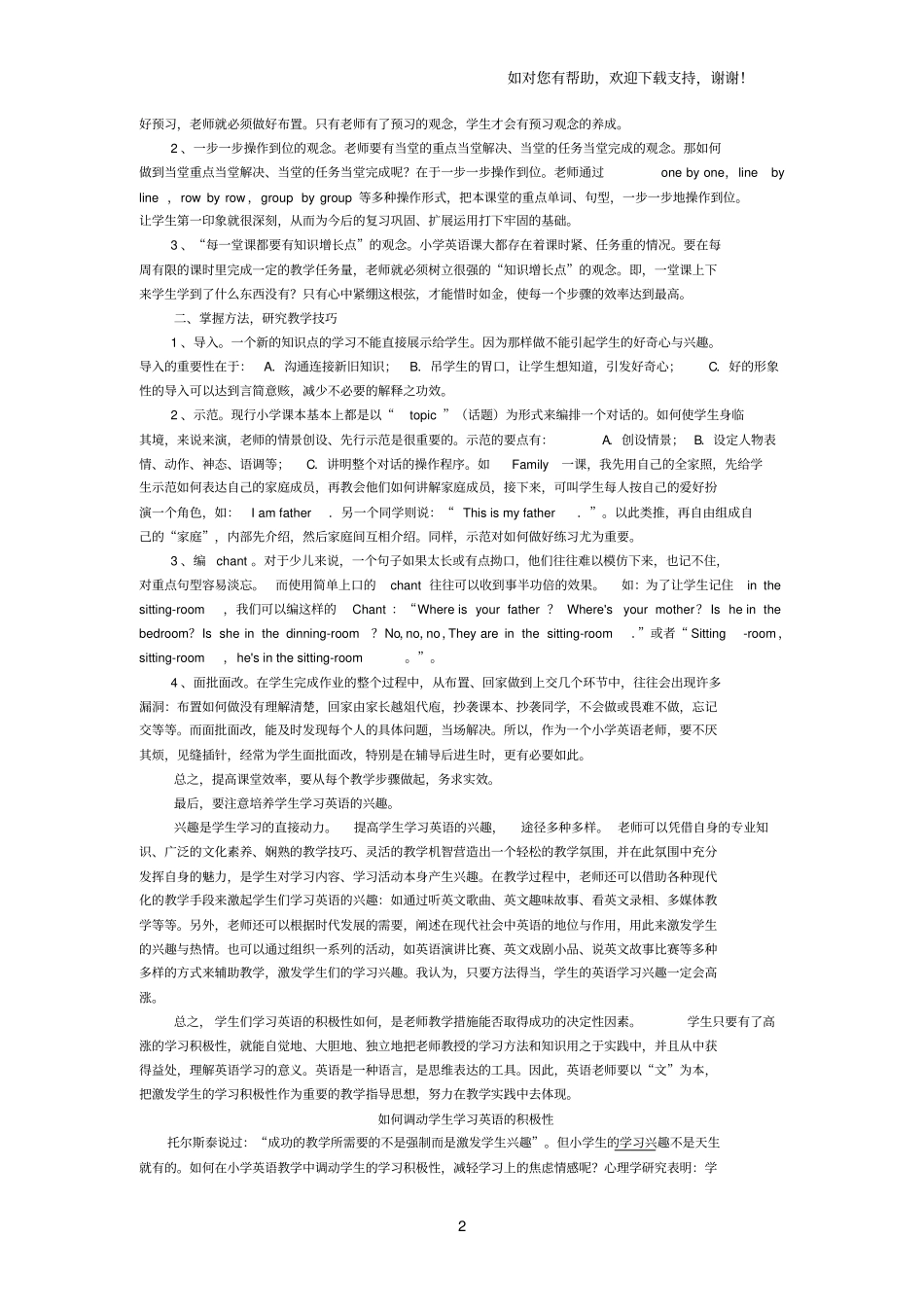 怎样调动学生学习英语积极性_第2页