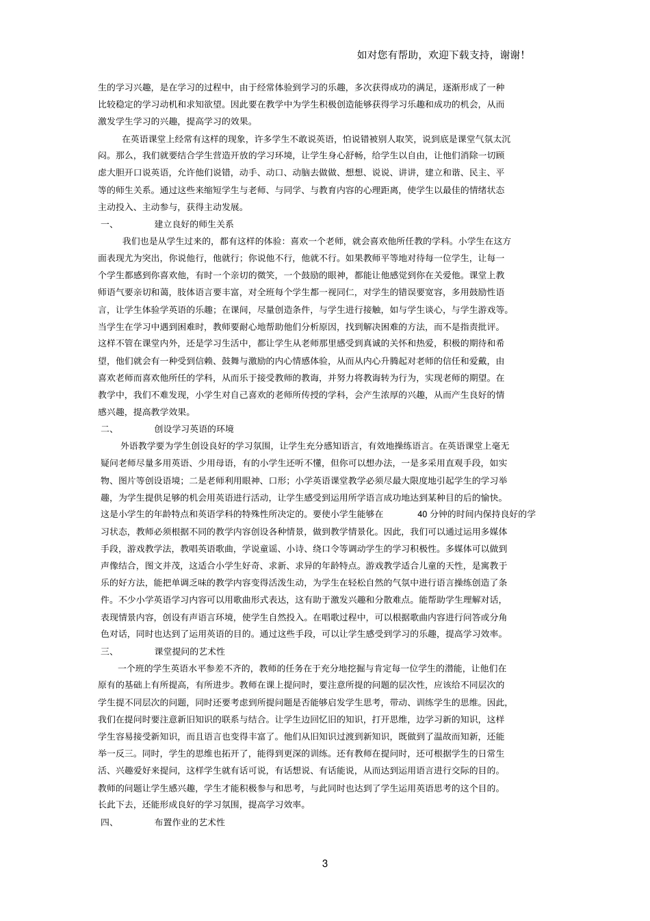 怎样调动学生学习英语积极性_第3页