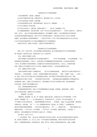 怎样调动学生学习英语积极性