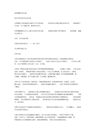 怎样调整自卑心理