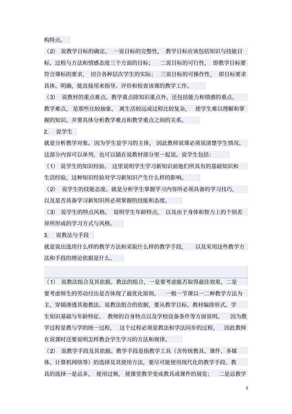 怎样说课——说课的基本步骤-说课怎样成功_第2页