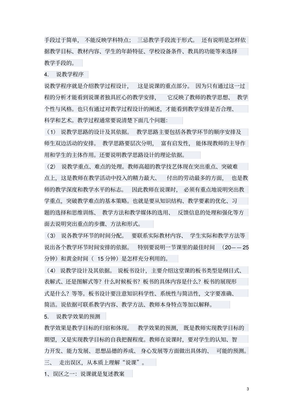怎样说课——说课的基本步骤-说课怎样成功_第3页