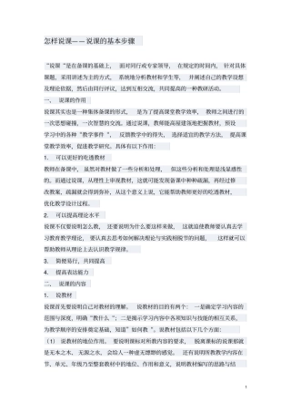 怎样说课——说课的基本步骤-说课怎样成功