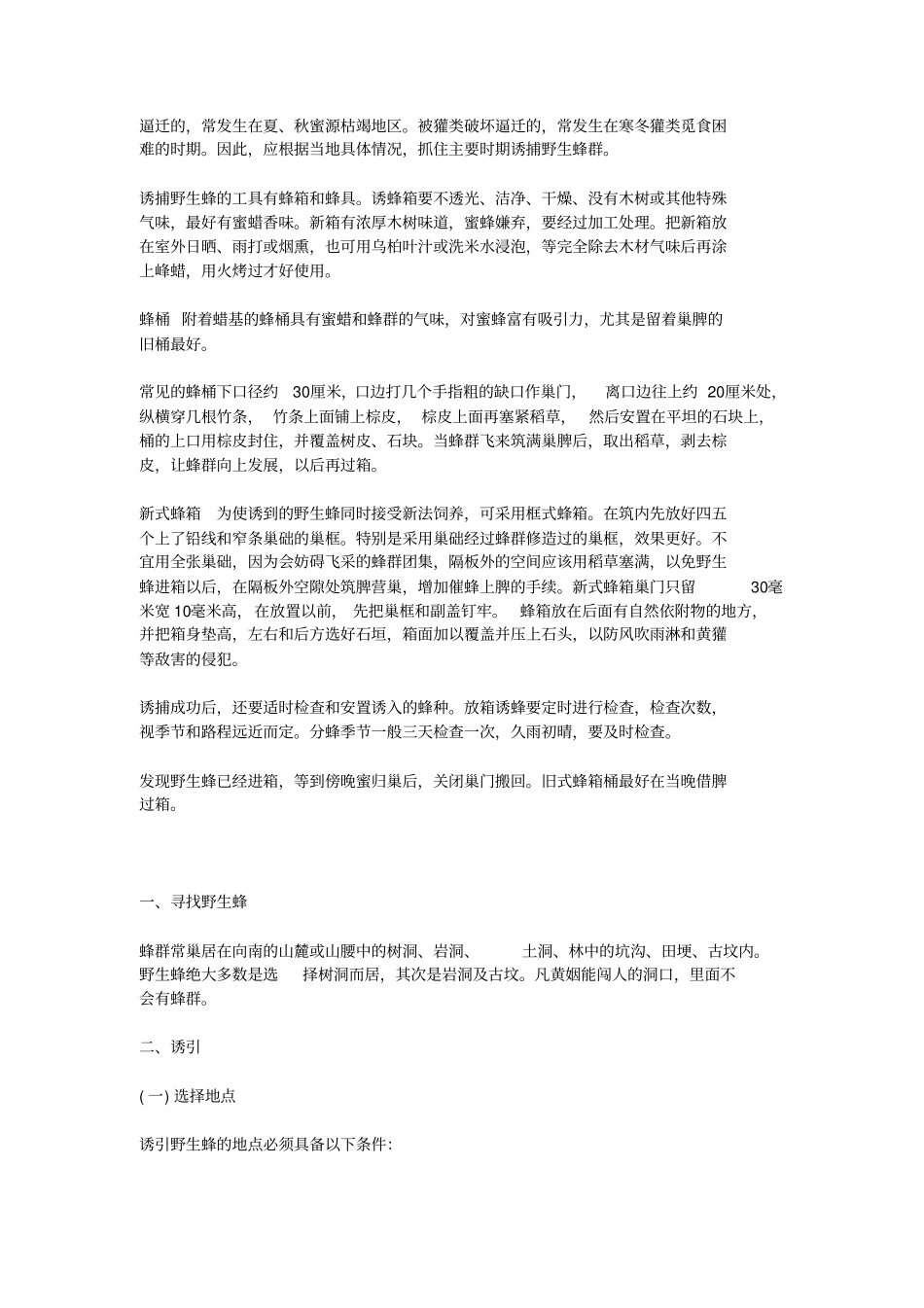 怎样诱野蜂分析_第3页