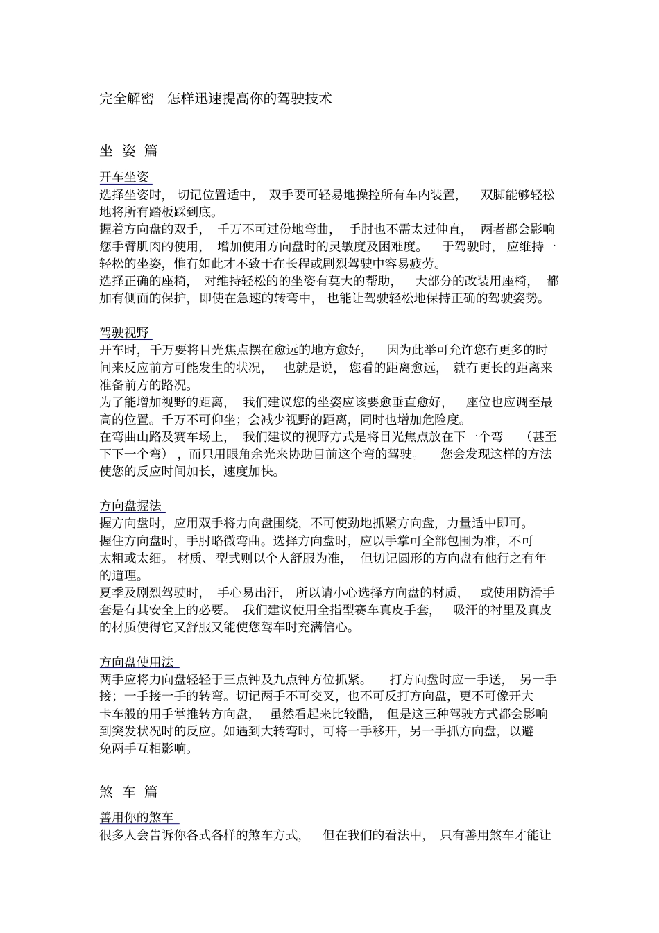 怎样迅速提高你的驾驶技术分析_第1页