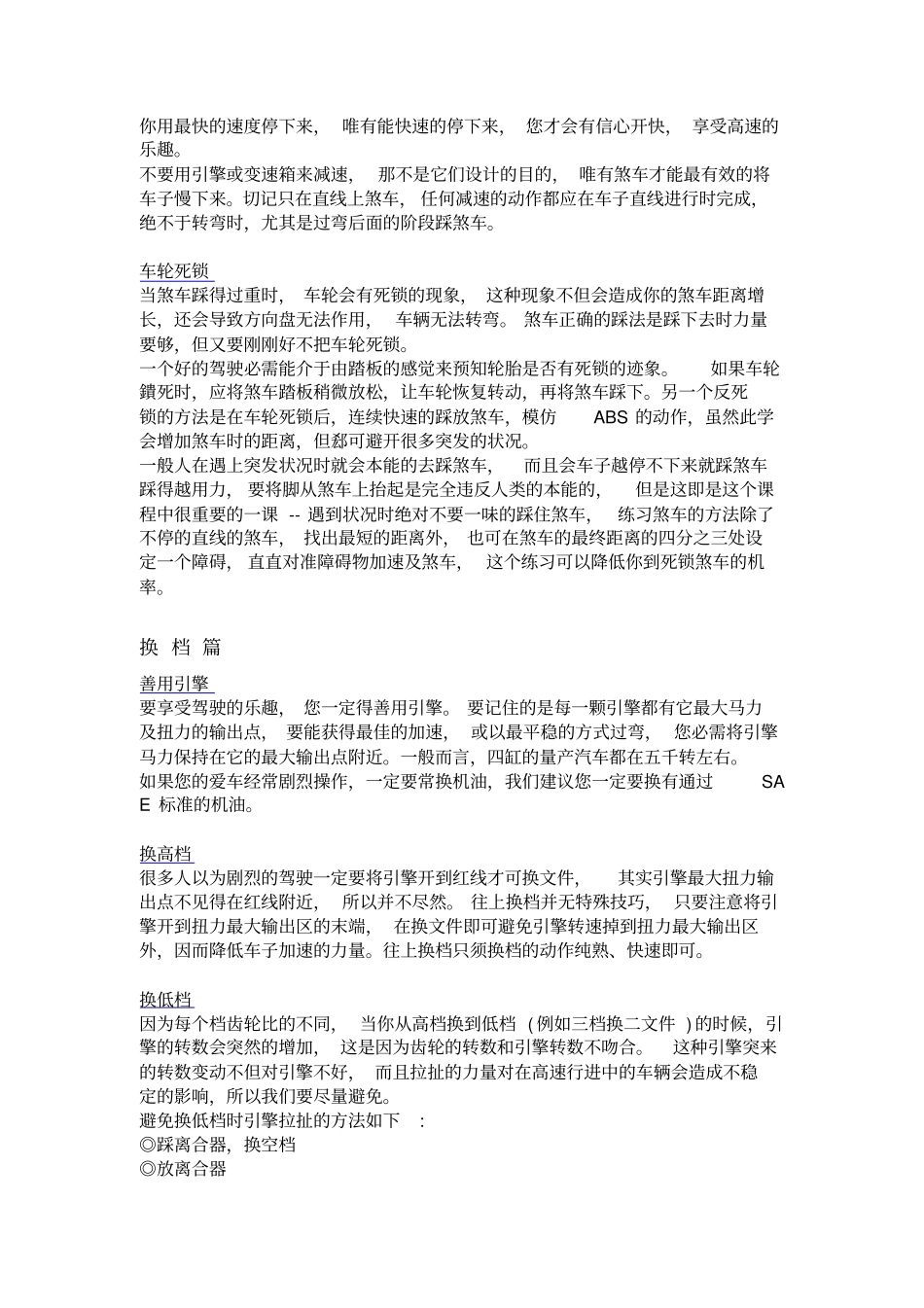 怎样迅速提高你的驾驶技术分析_第2页