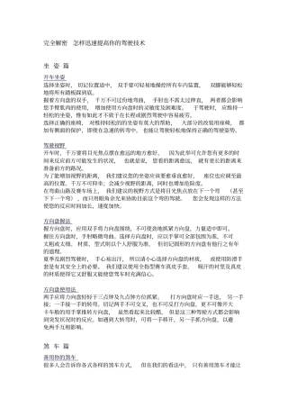 怎样迅速提高你的驾驶技术分析