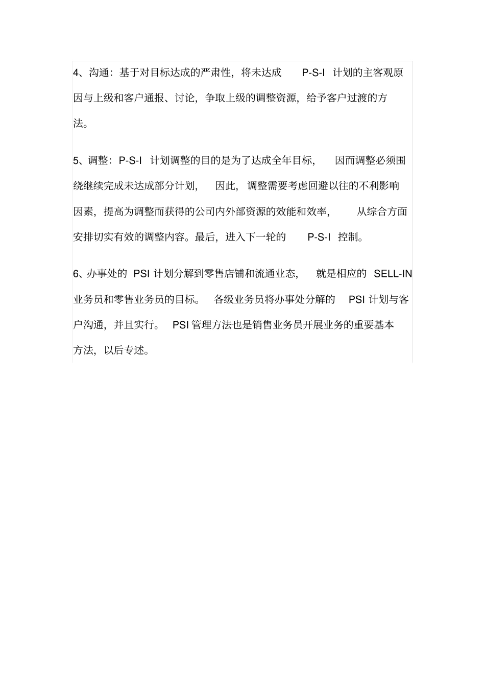 怎样运用PSI_第3页
