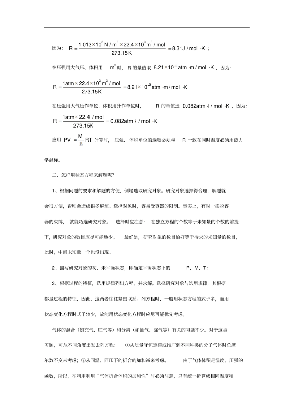 怎样运用理想气体状态方程解题_第2页