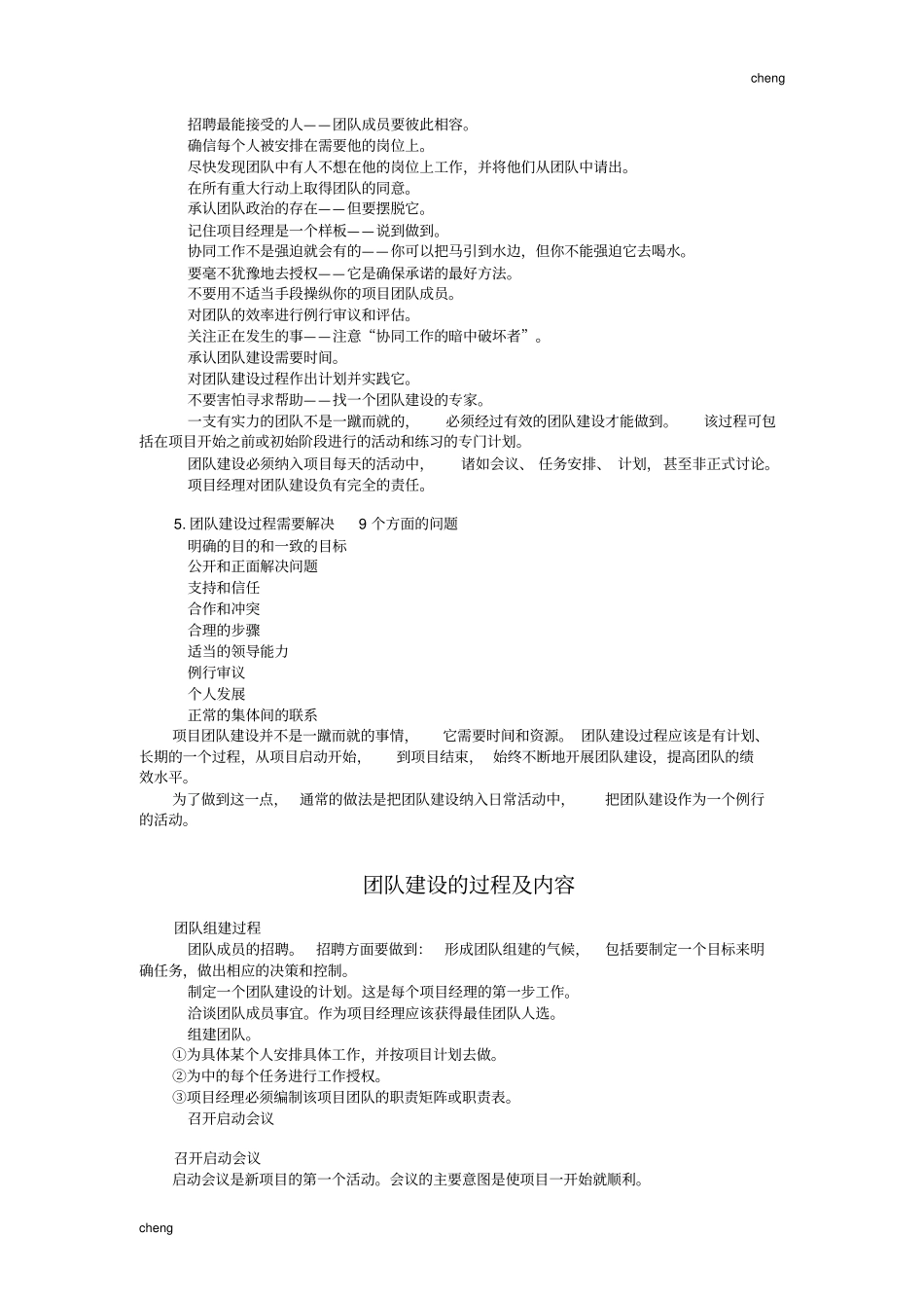 怎样进行团队建设_第3页