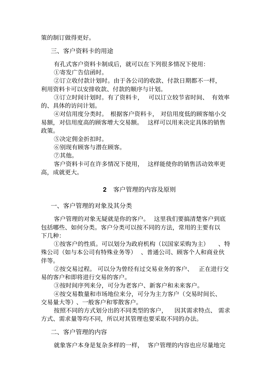 怎样进行客户管理_第2页
